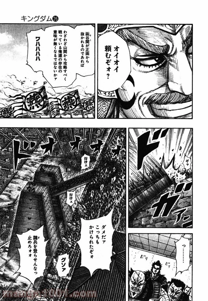 キングダム 第277話 - 9