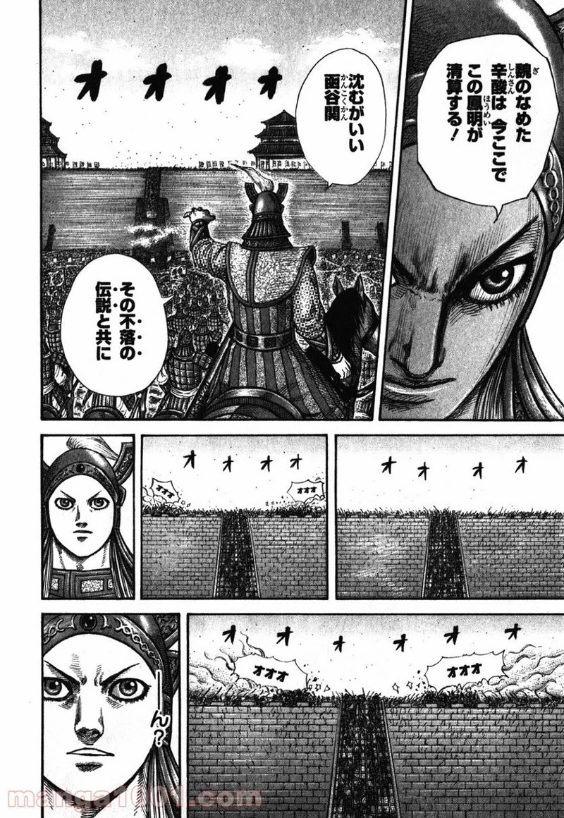 キングダム 第277話 - 12