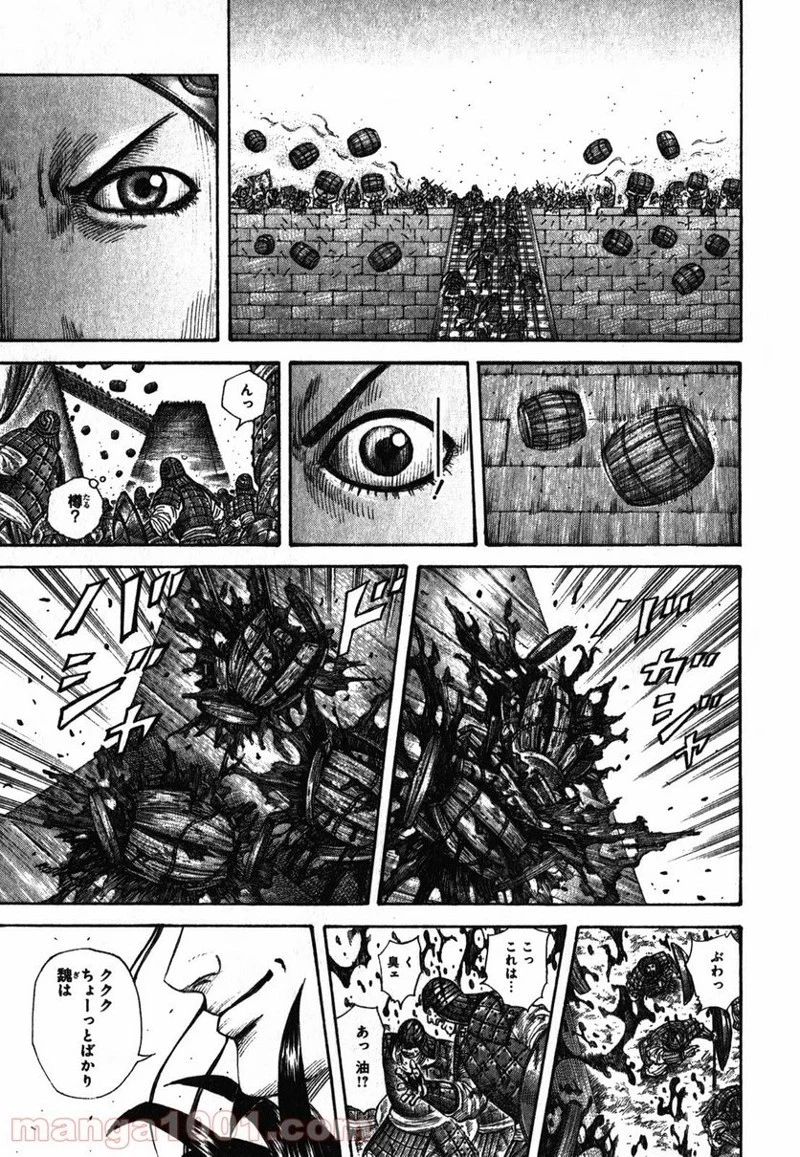 キングダム 第277話 - 13