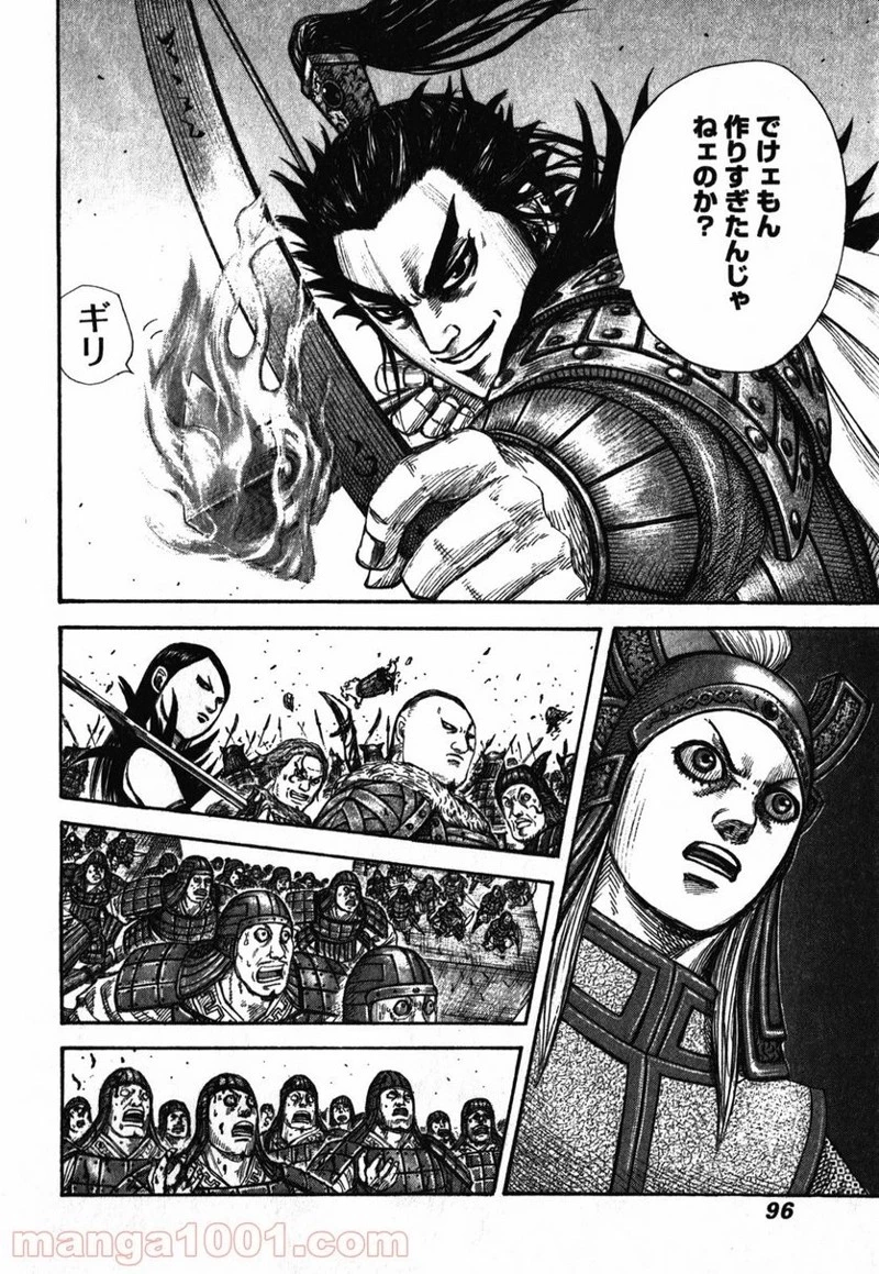 キングダム 第277話 - 16
