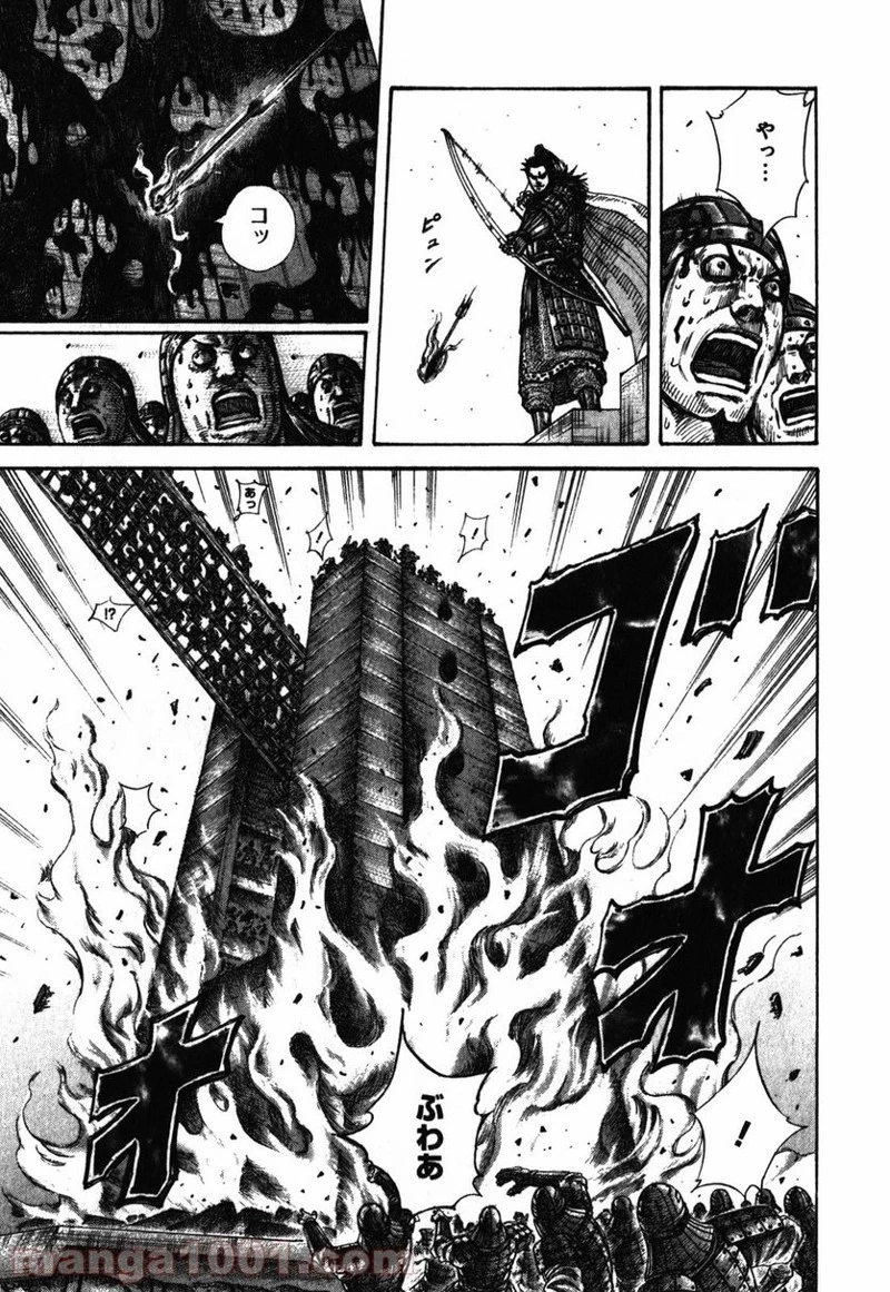 キングダム 第277話 - 17