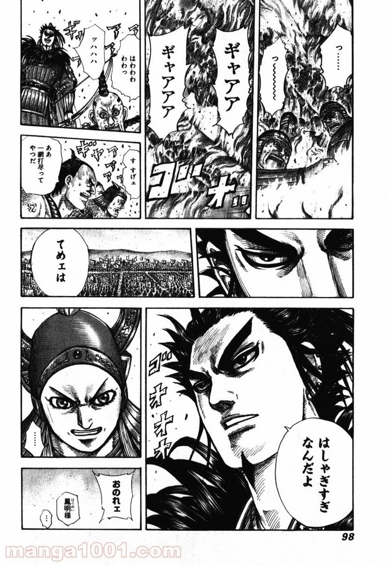 キングダム 第277話 - 18