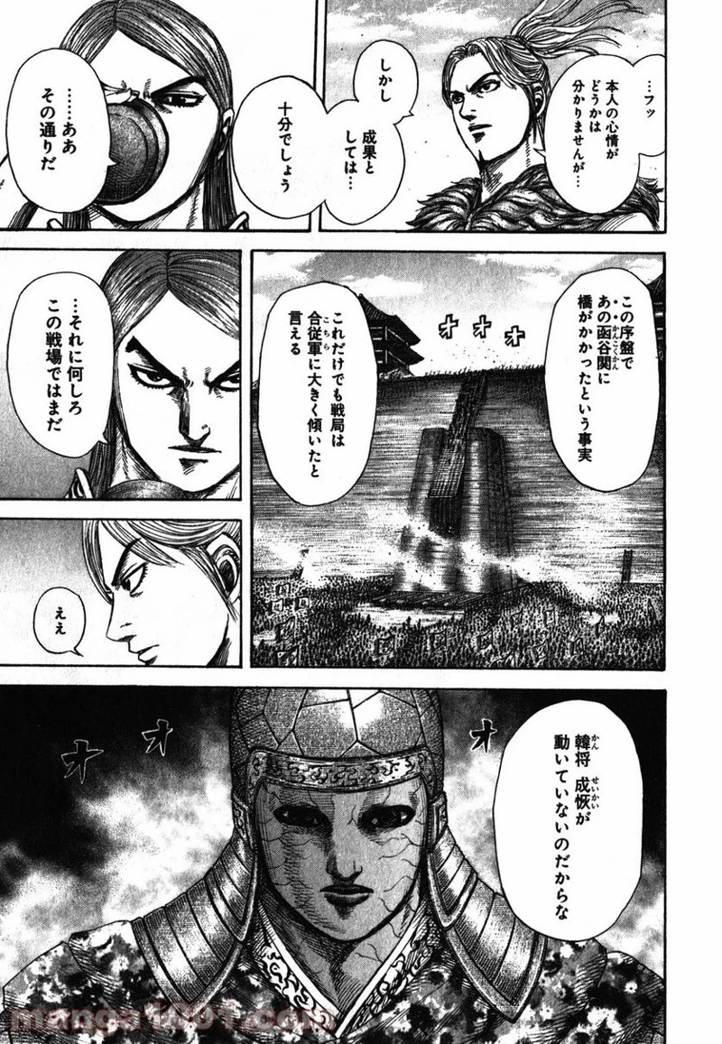 キングダム 第278話 - 4