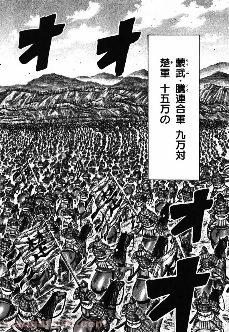 キングダム 第278話 - 7