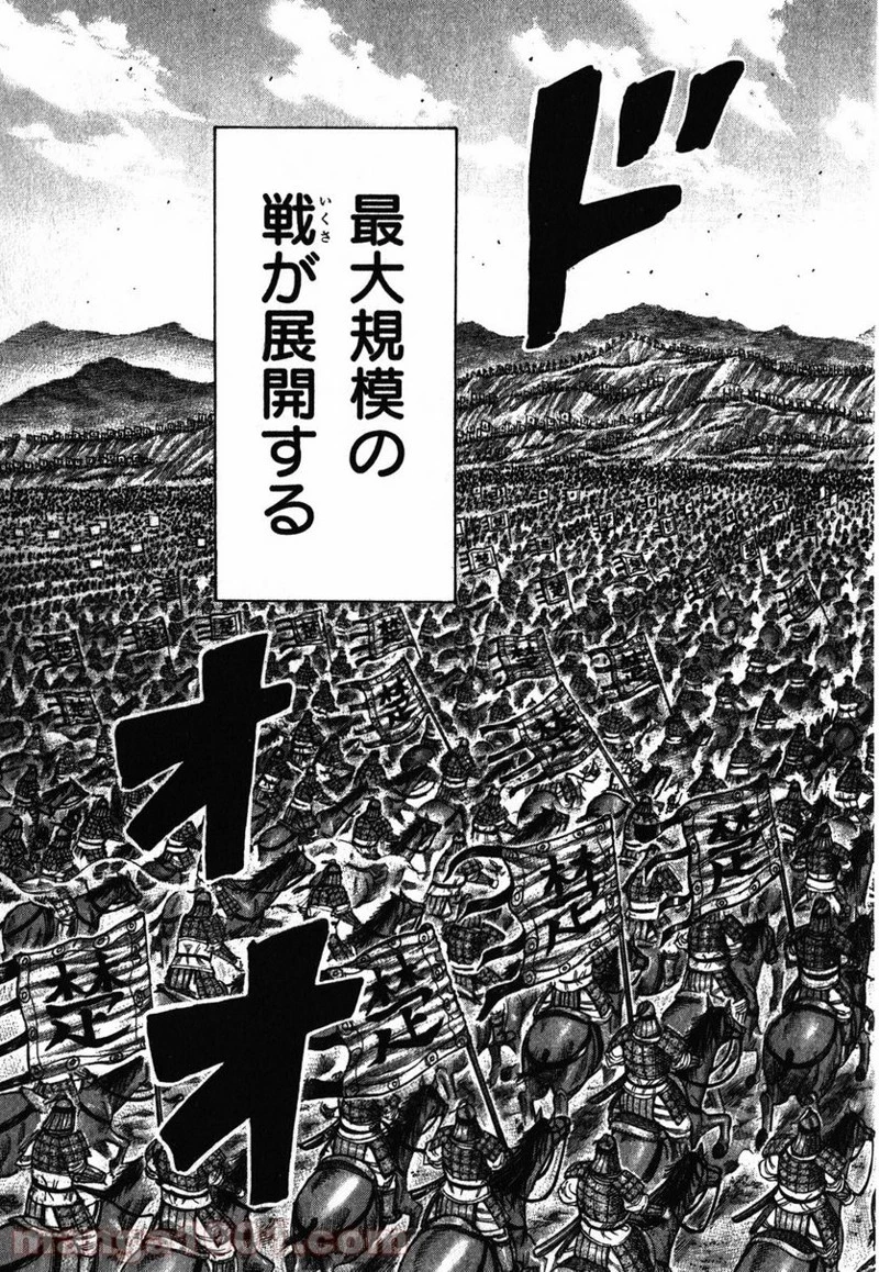 キングダム 第278話 - 8
