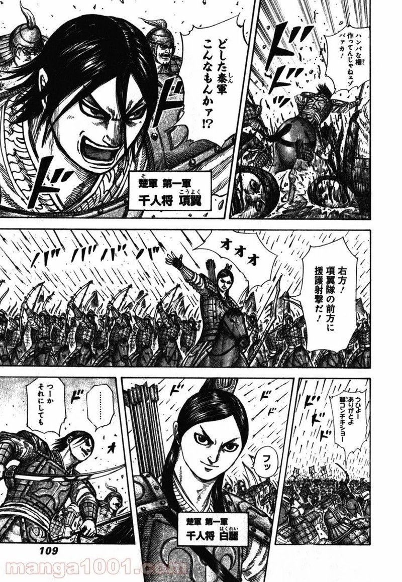 キングダム 第278話 - 10
