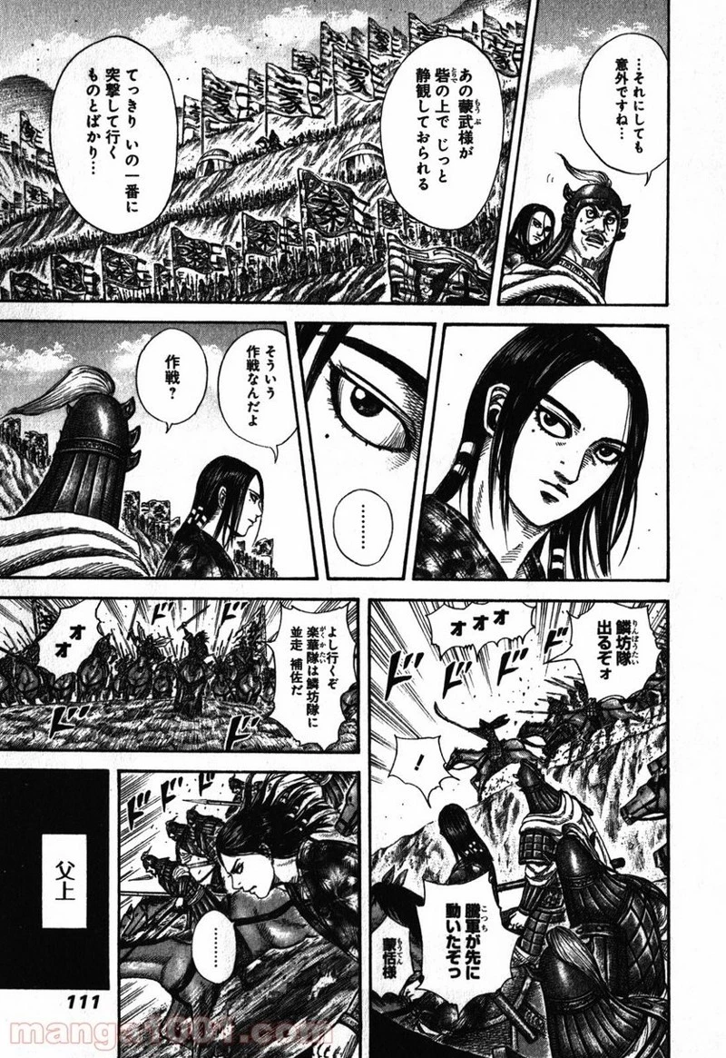 キングダム 第278話 - 12