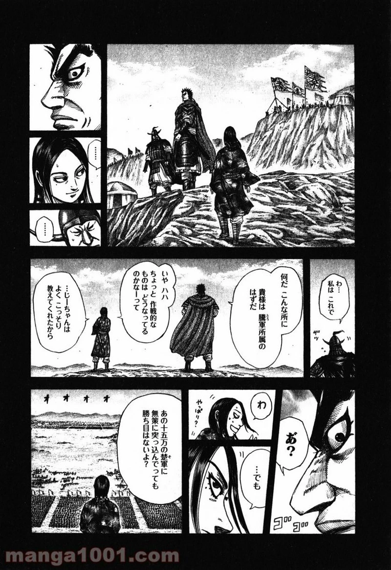 キングダム 第278話 - 13