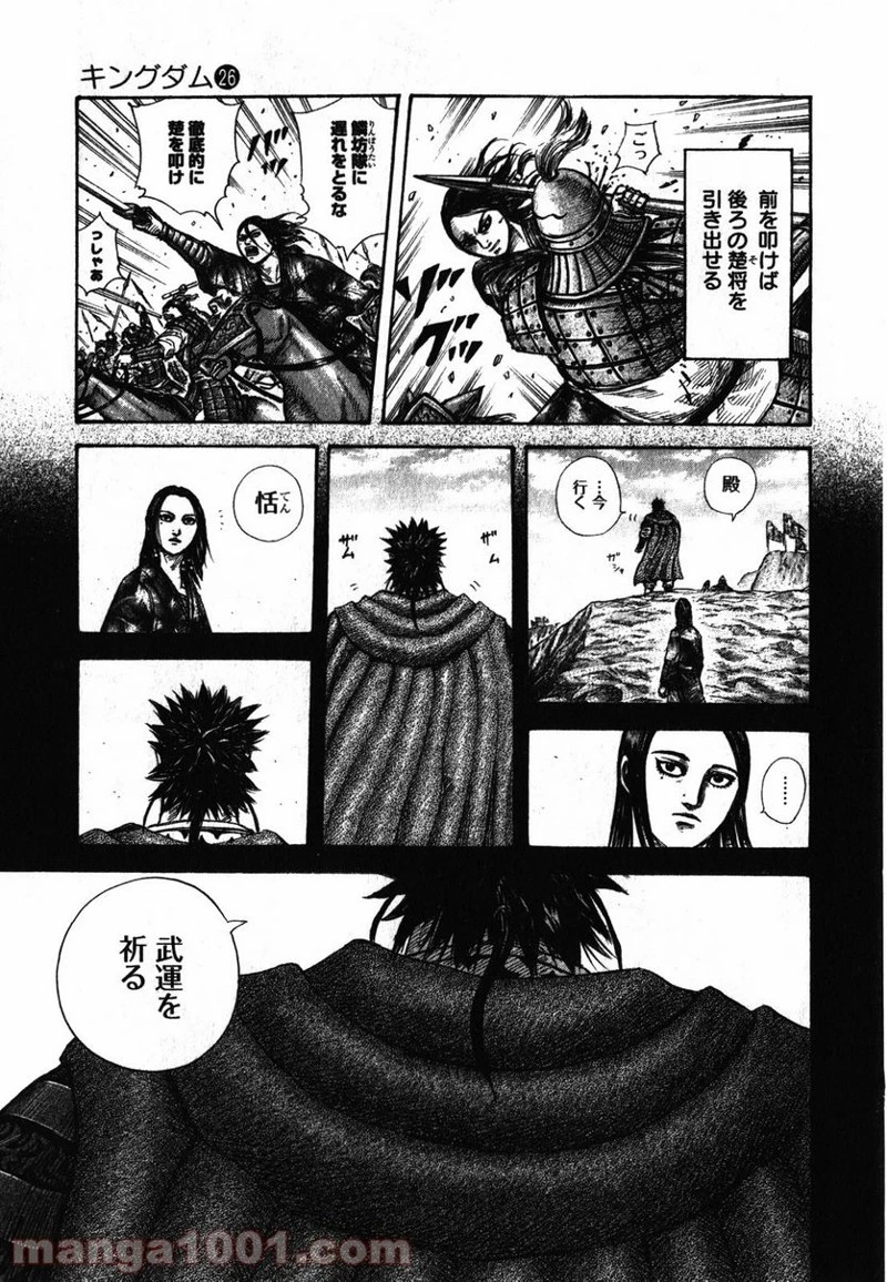 キングダム 第278話 - 16