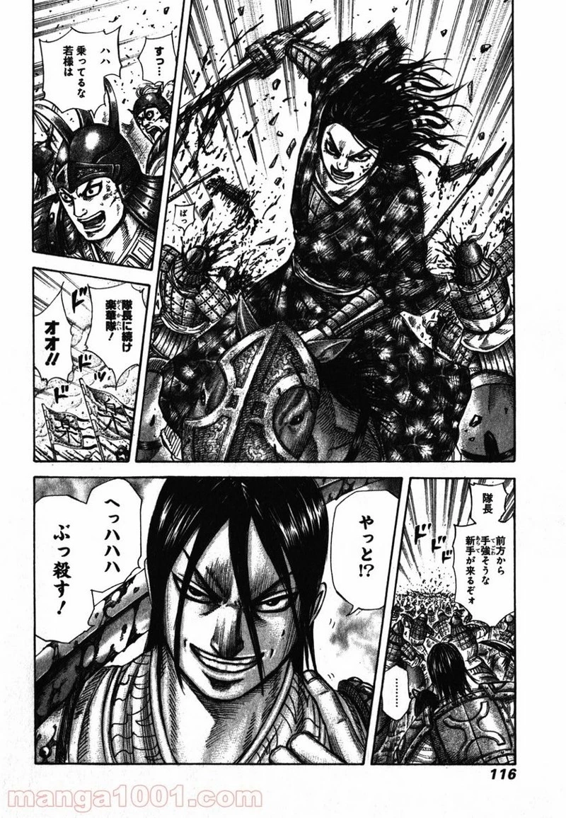 キングダム 第278話 - 17