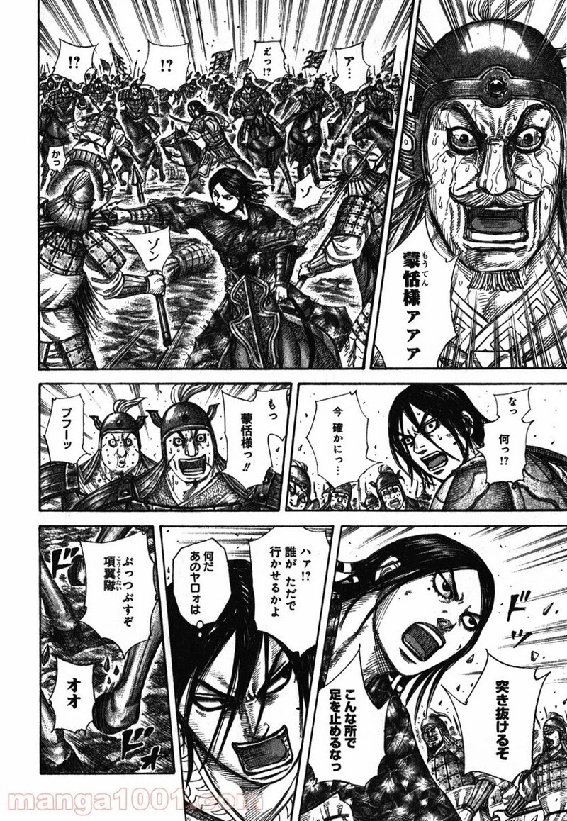 キングダム 第279話 - 4