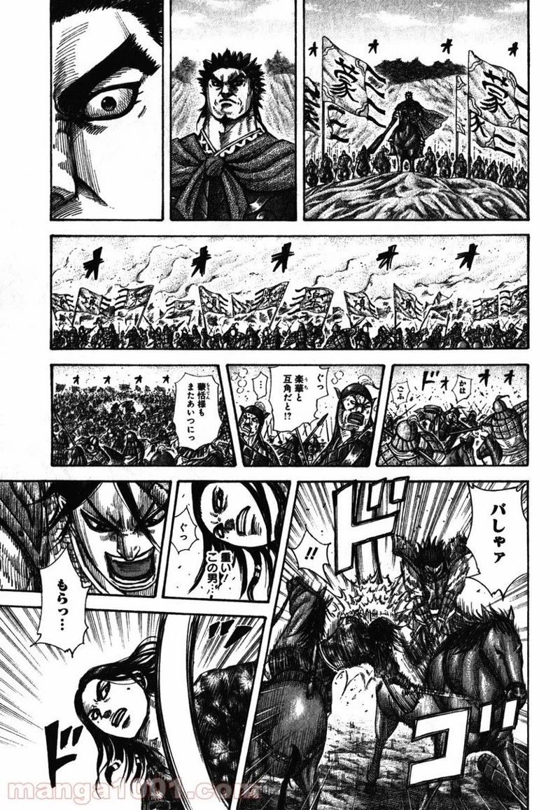 キングダム 第279話 - 5