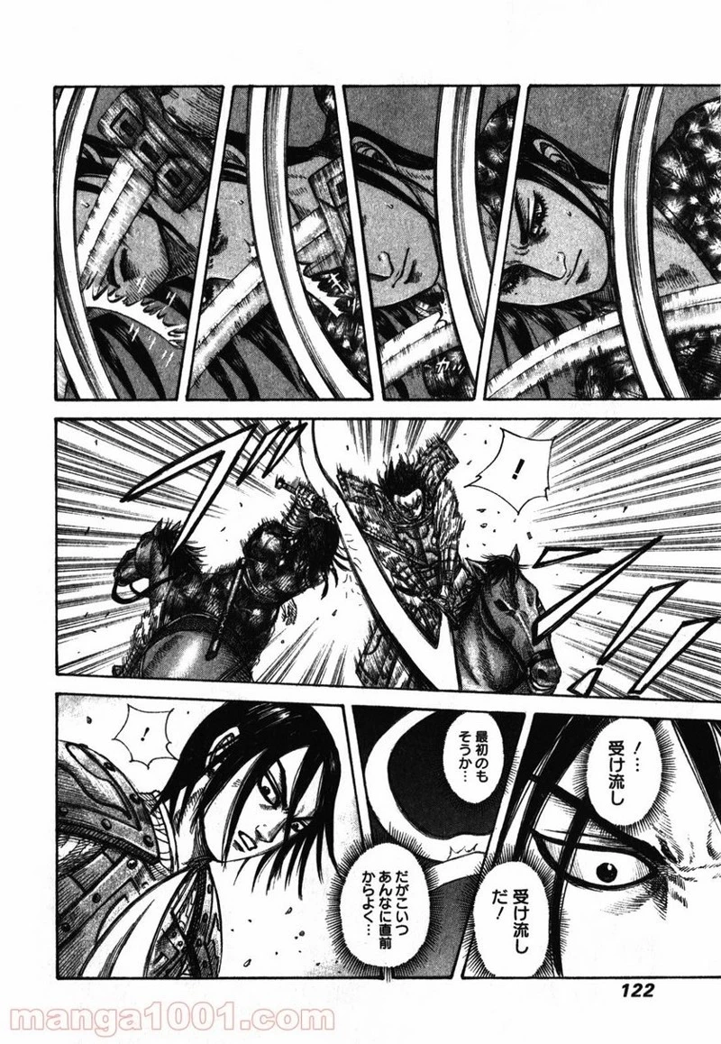 キングダム 第279話 - 6