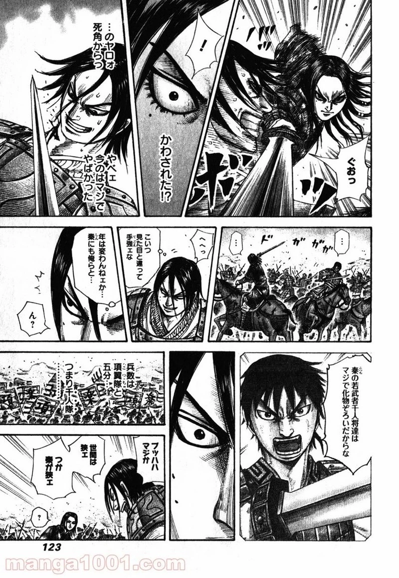 キングダム 第279話 - 7