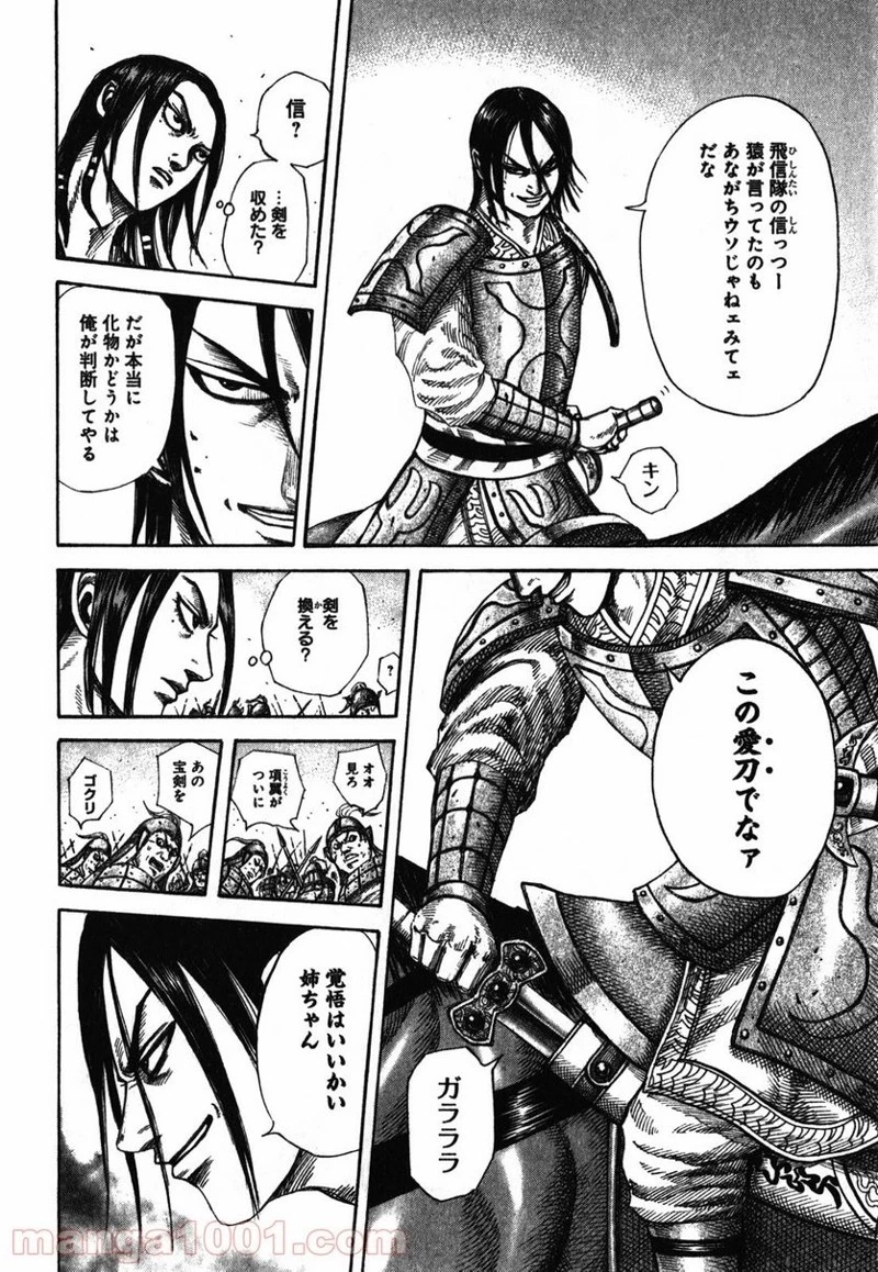 キングダム 第279話 - 8