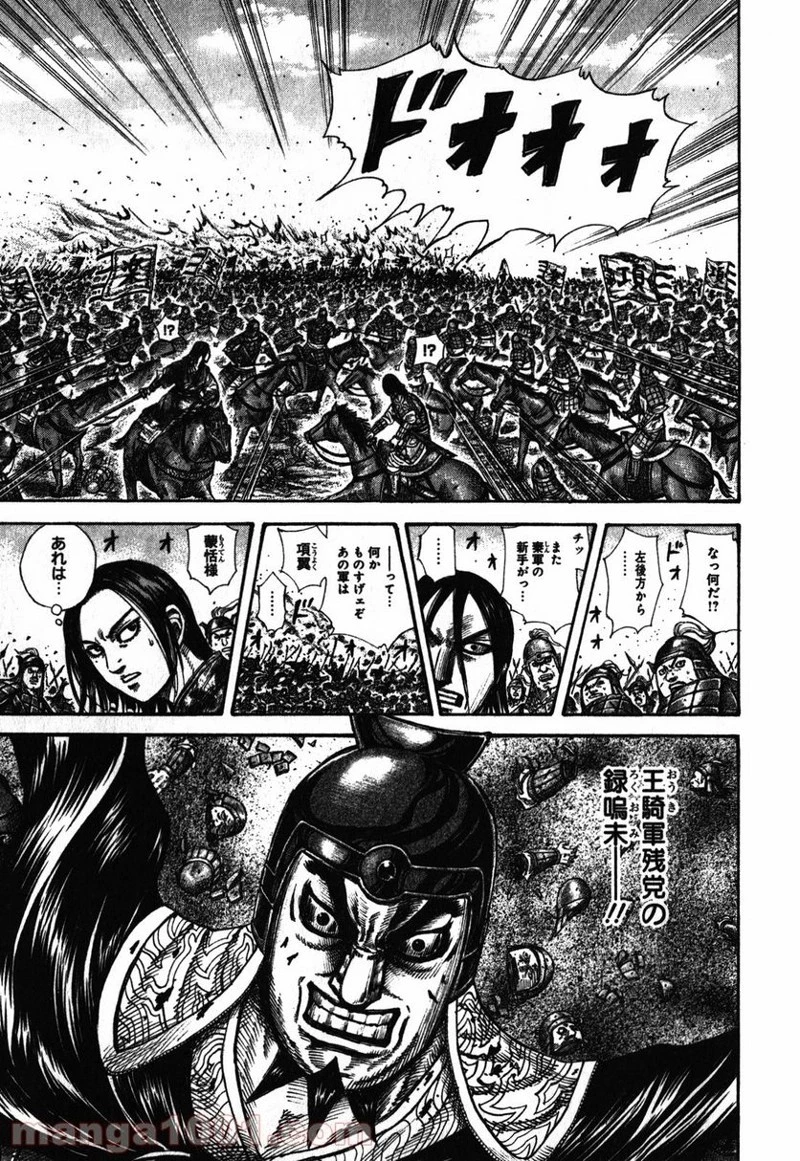 キングダム 第279話 - 9