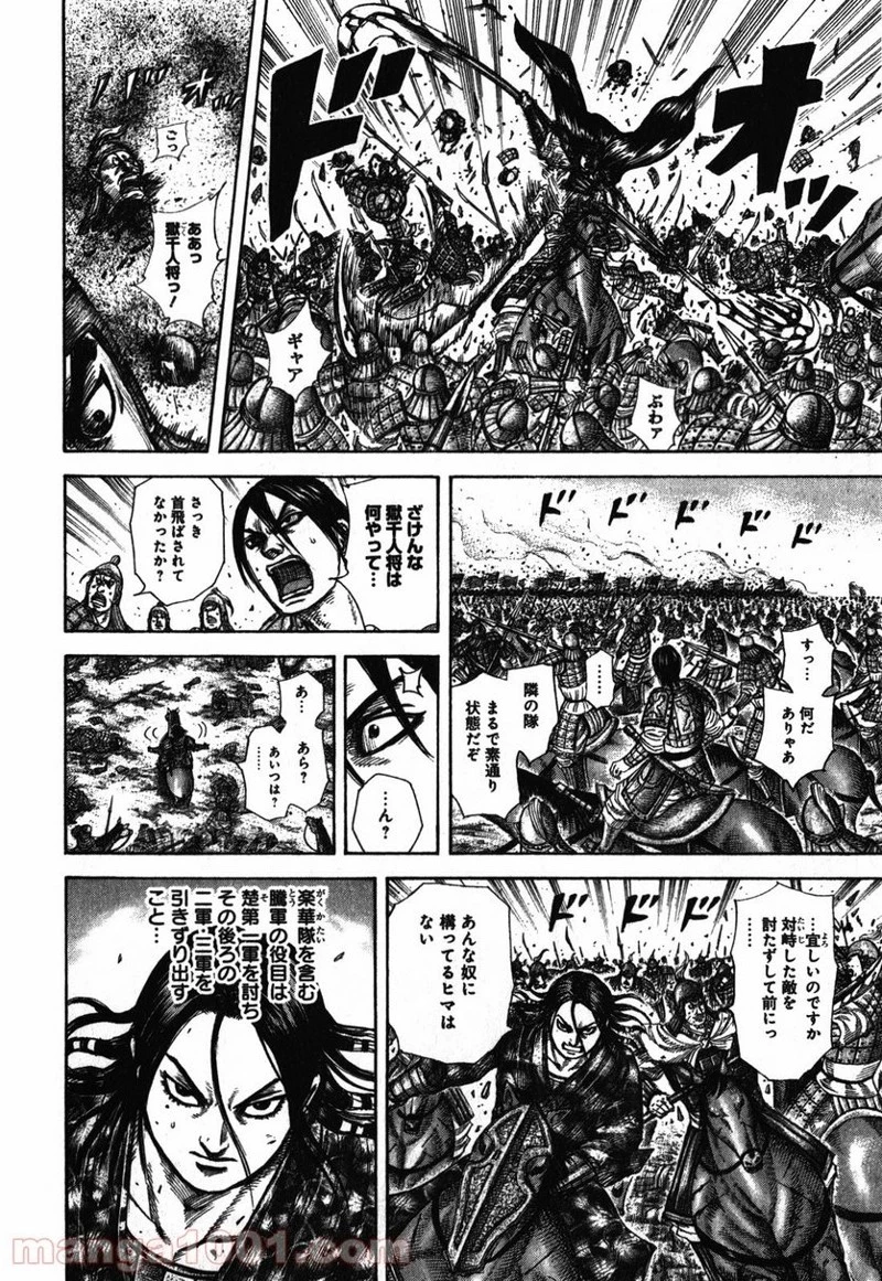 キングダム 第279話 - 10