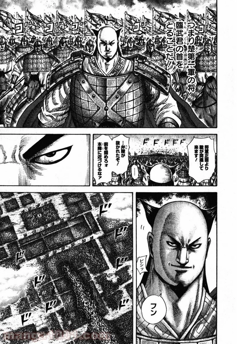 キングダム 第279話 - 11