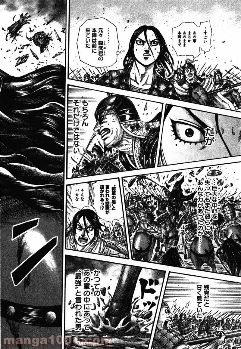 キングダム 第279話 - 12
