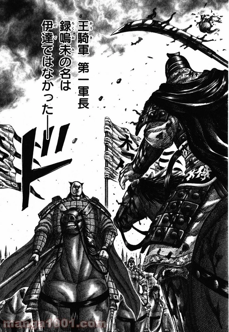 キングダム 第279話 - 13