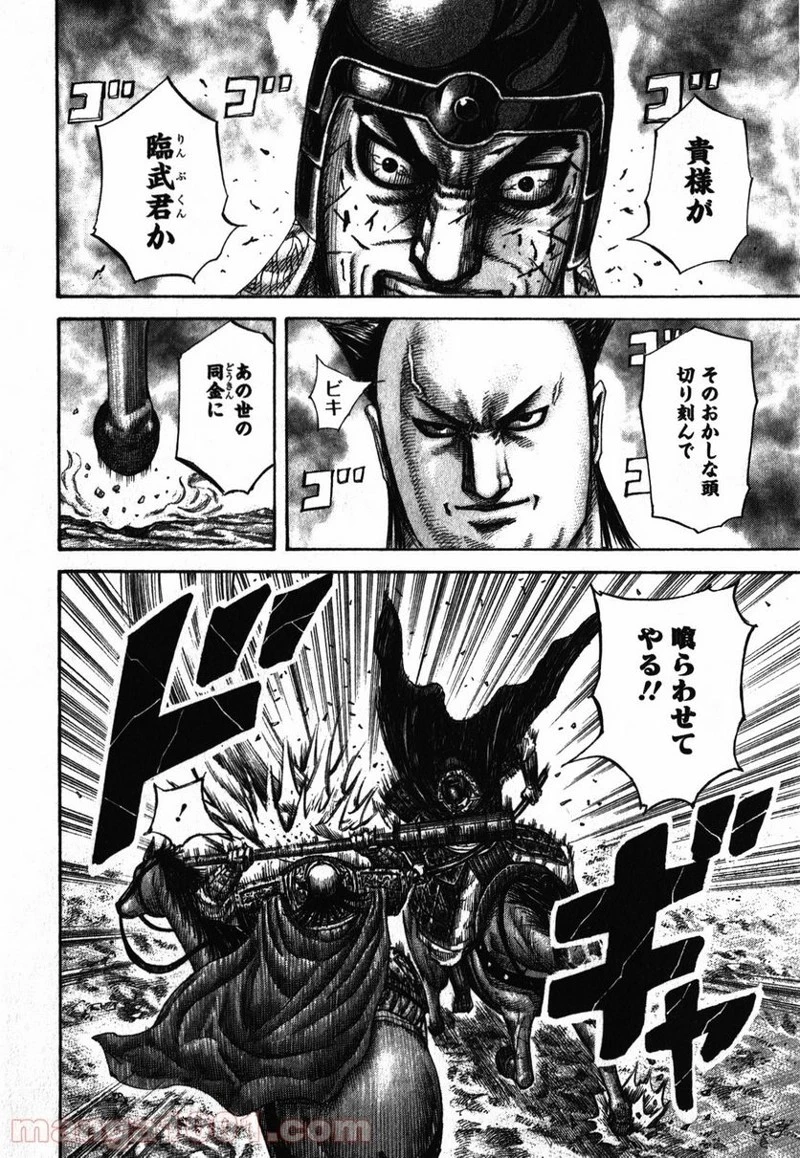 キングダム 第279話 - 14