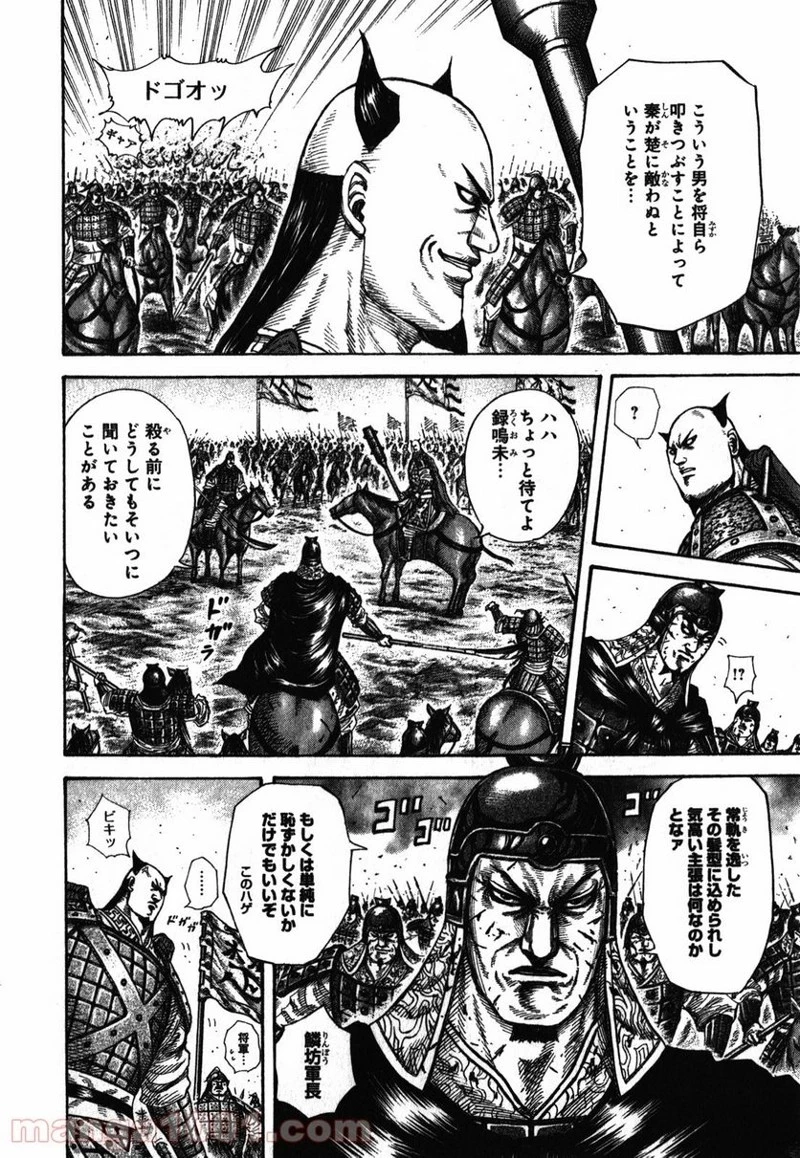 キングダム 第279話 - 16