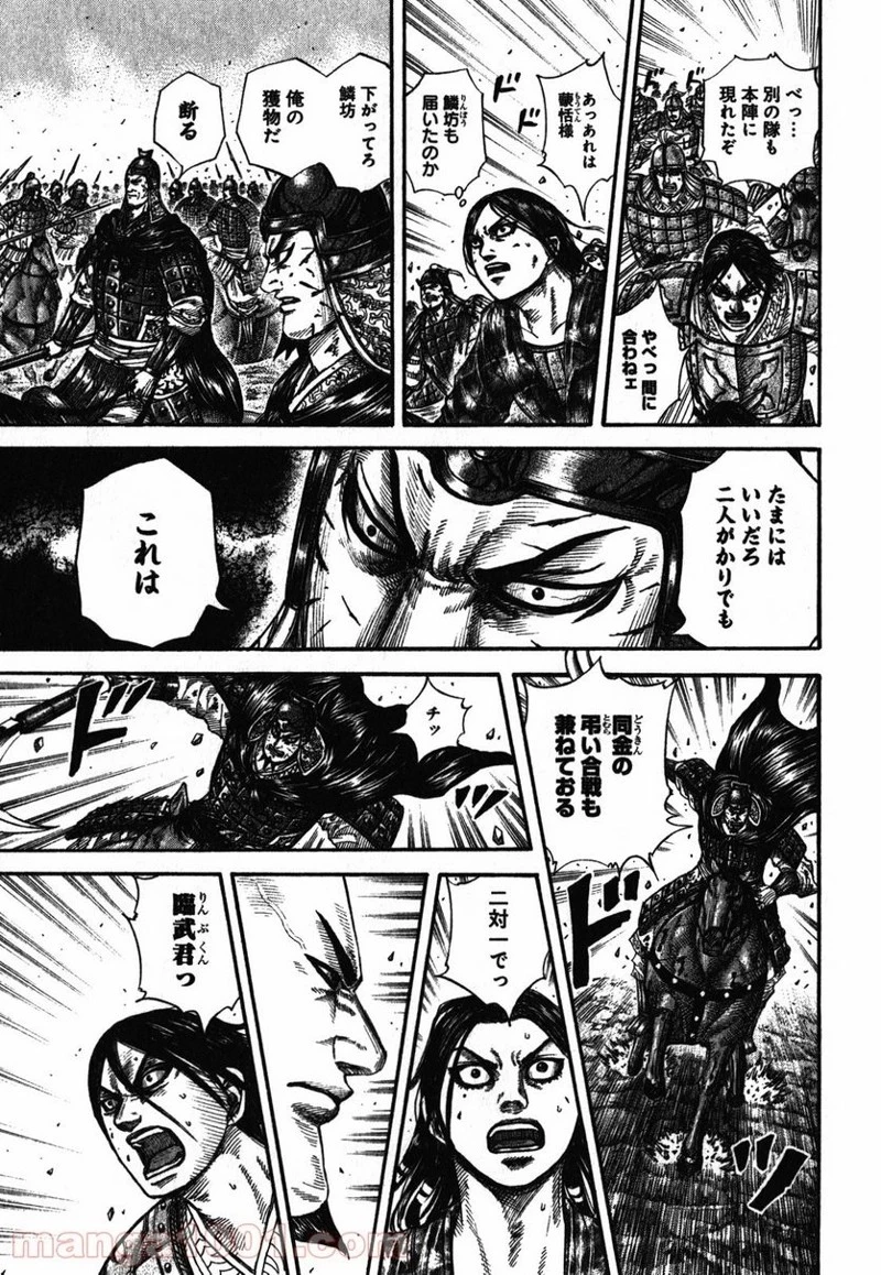 キングダム 第279話 - 17