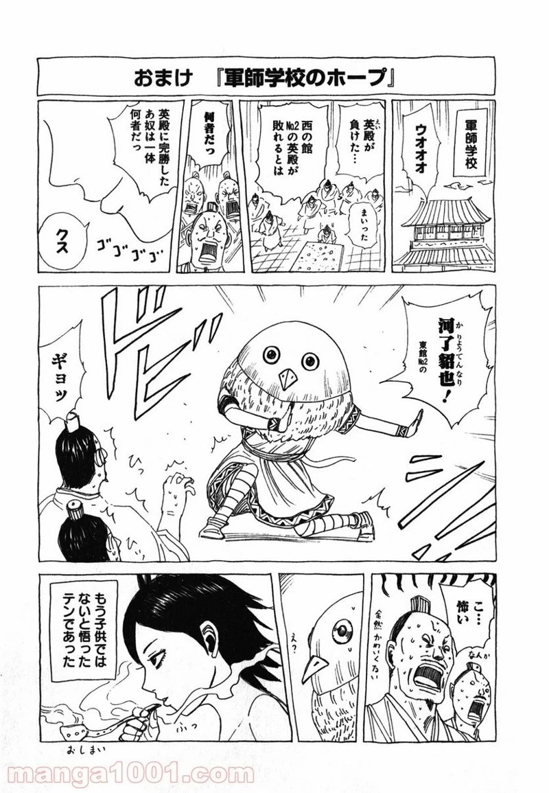 キングダム 第280話 - 2