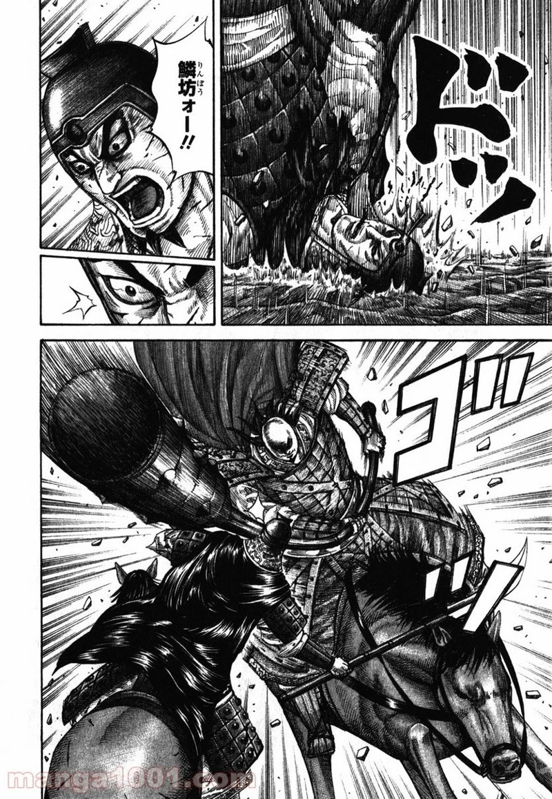 キングダム 第280話 - 4