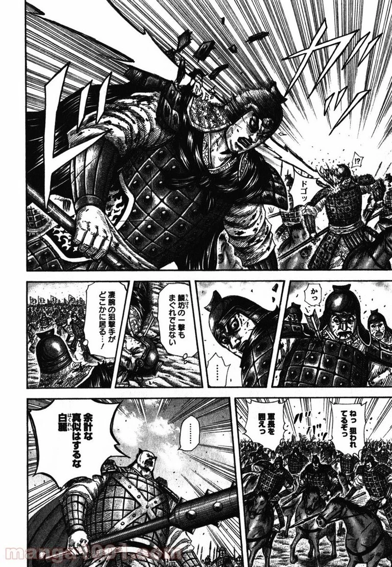 キングダム 第280話 - 6
