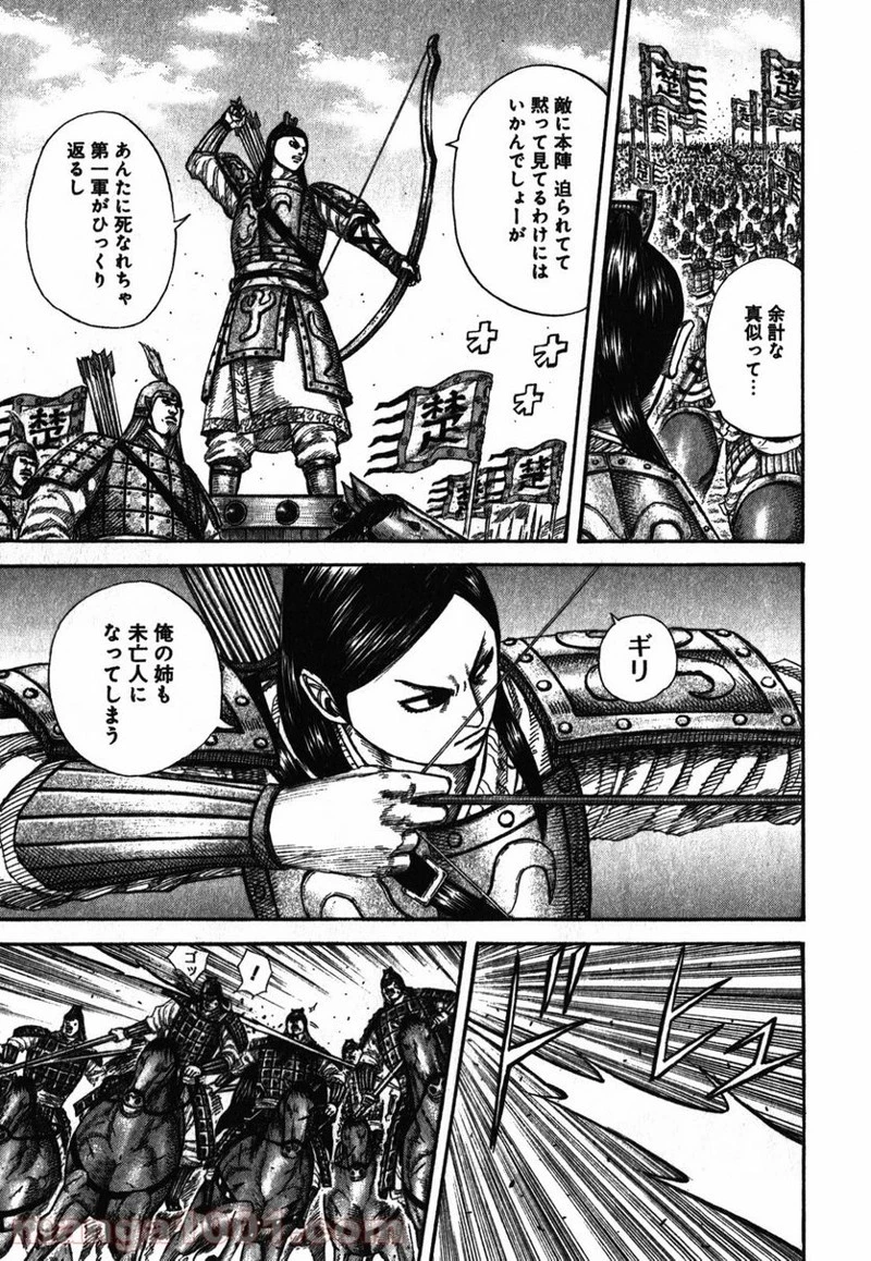 キングダム 第280話 - 7