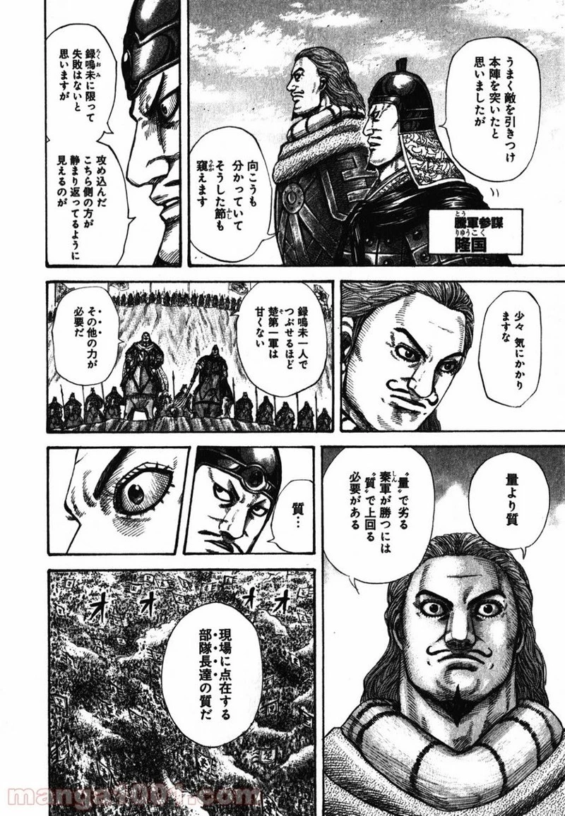 キングダム 第280話 - 10