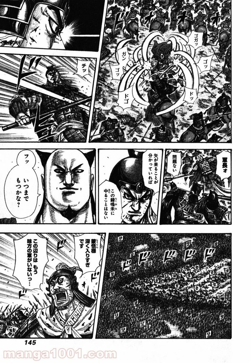 キングダム 第280話 - 11