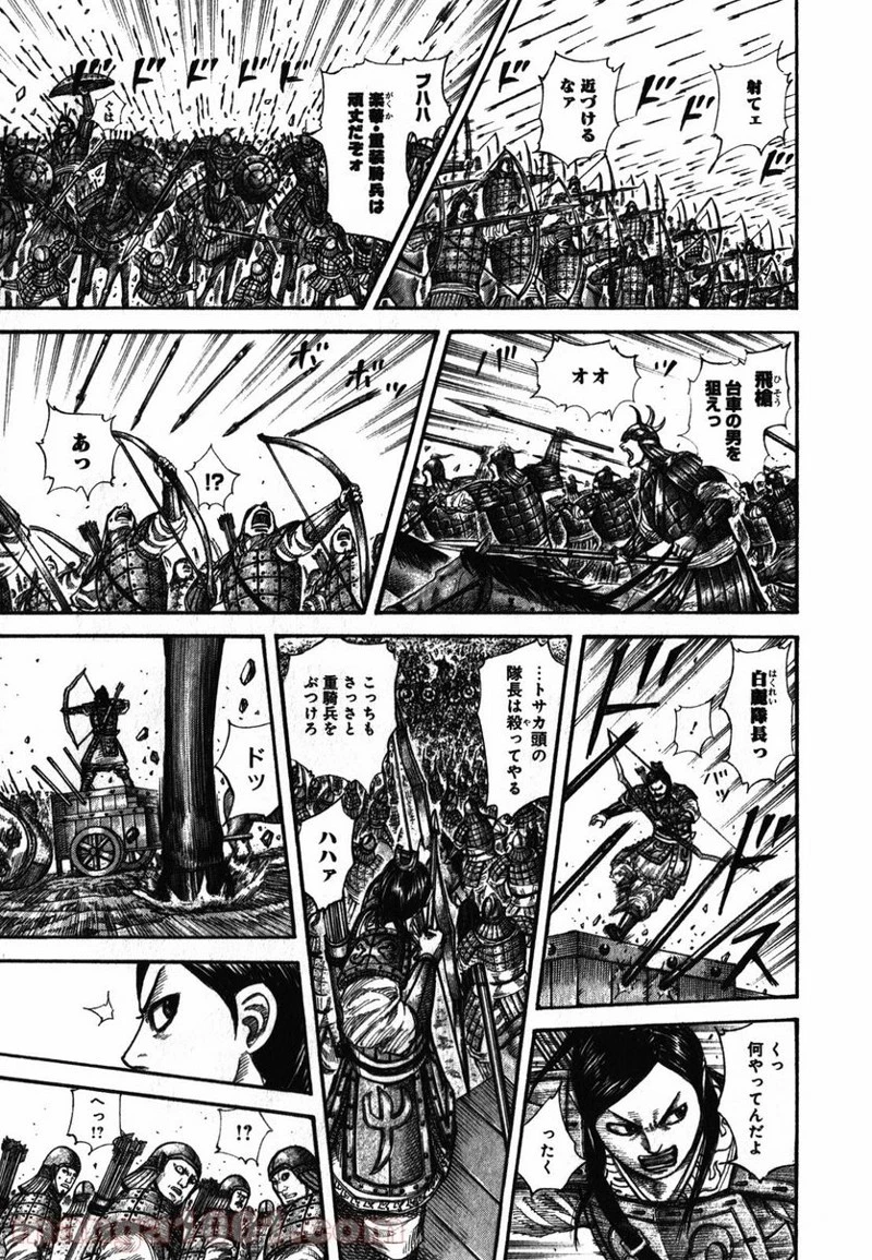 キングダム 第280話 - 13