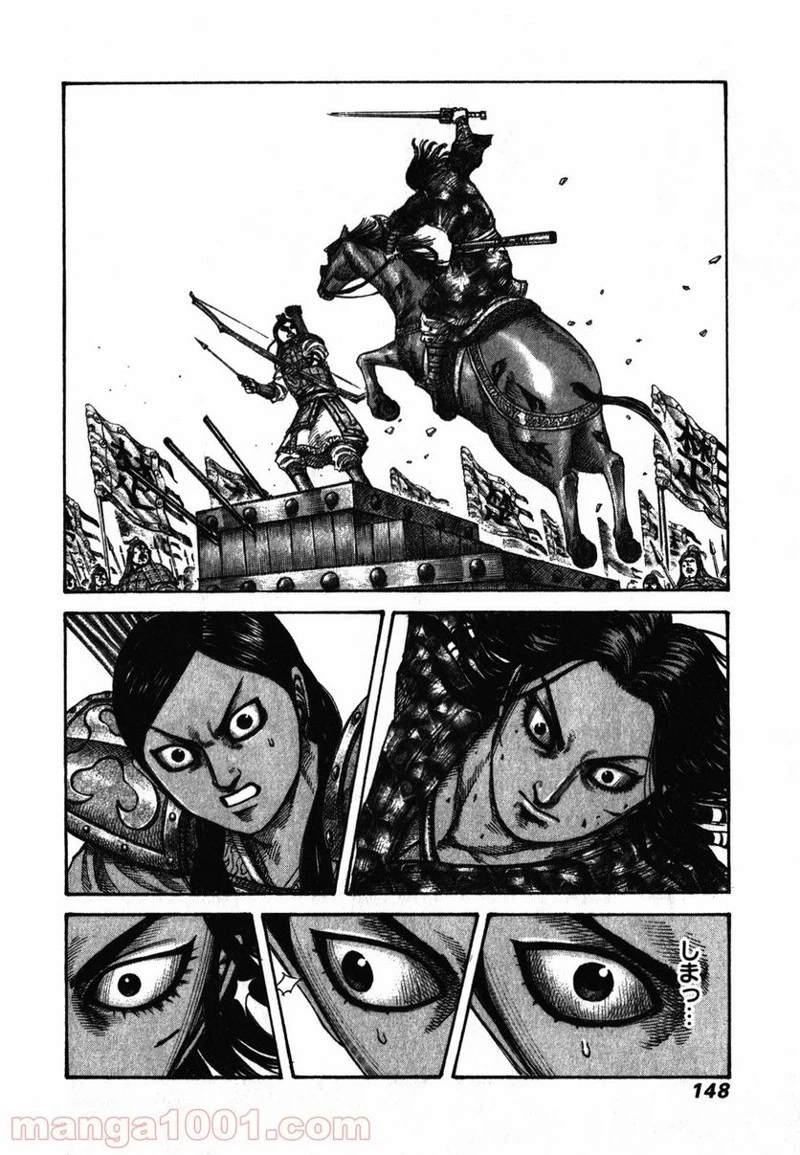 キングダム 第280話 - 14