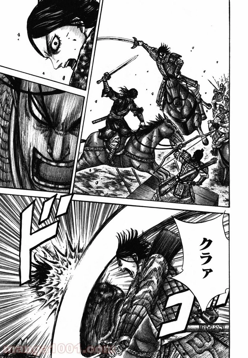 キングダム 第280話 - 15