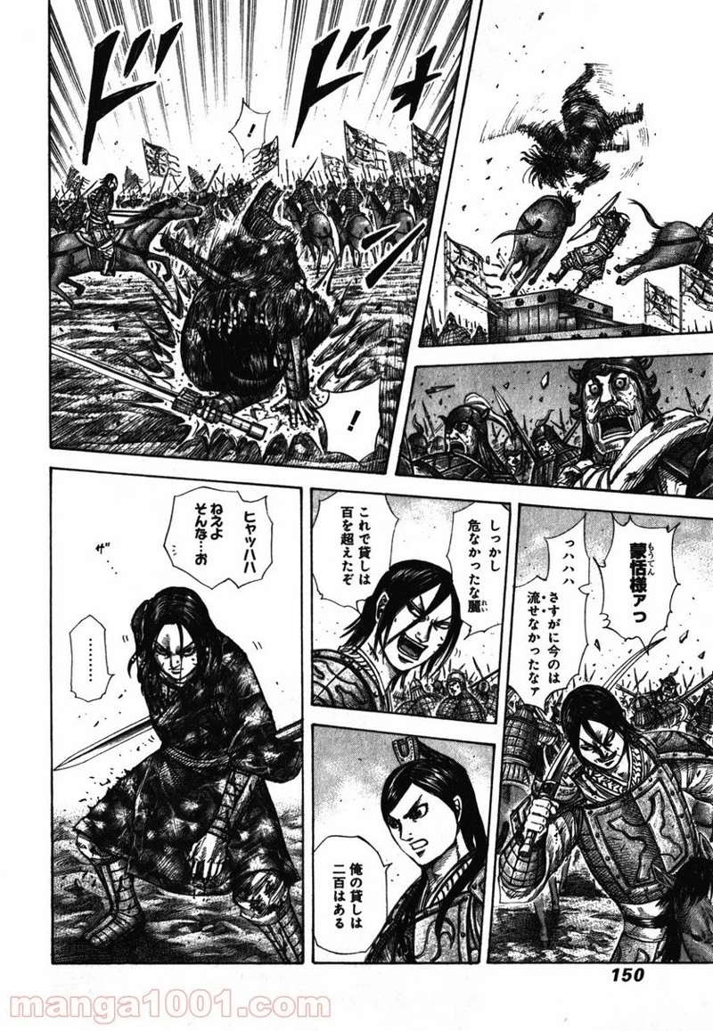 キングダム 第280話 - 16