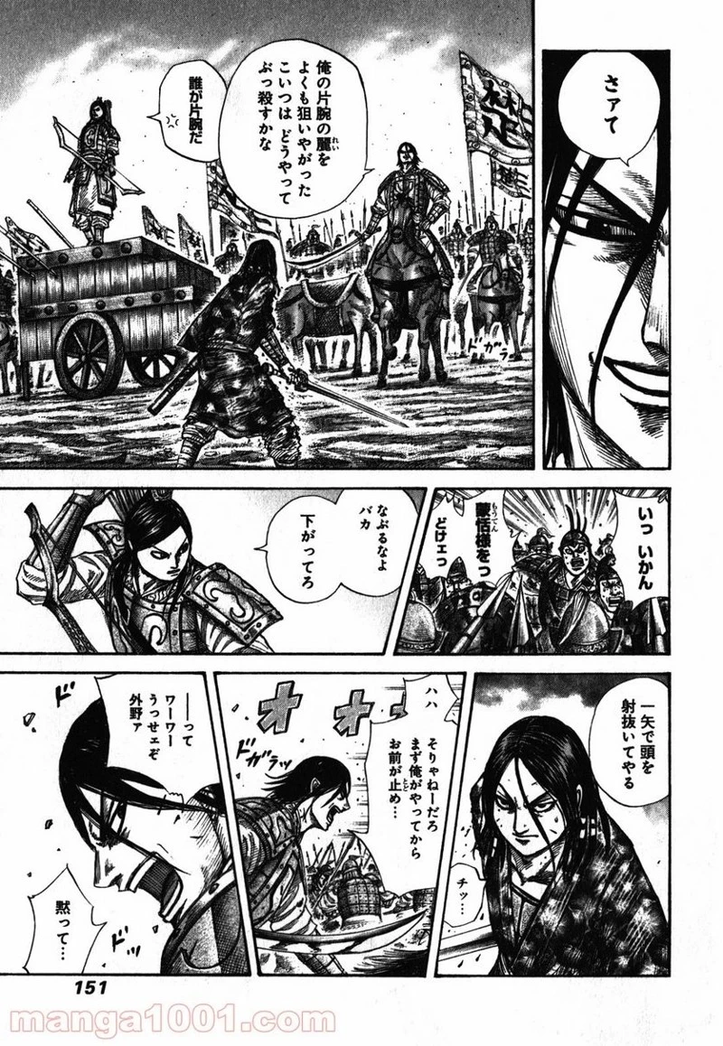 キングダム 第280話 - 17