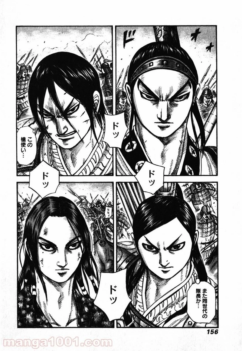 キングダム 第281話 - 4