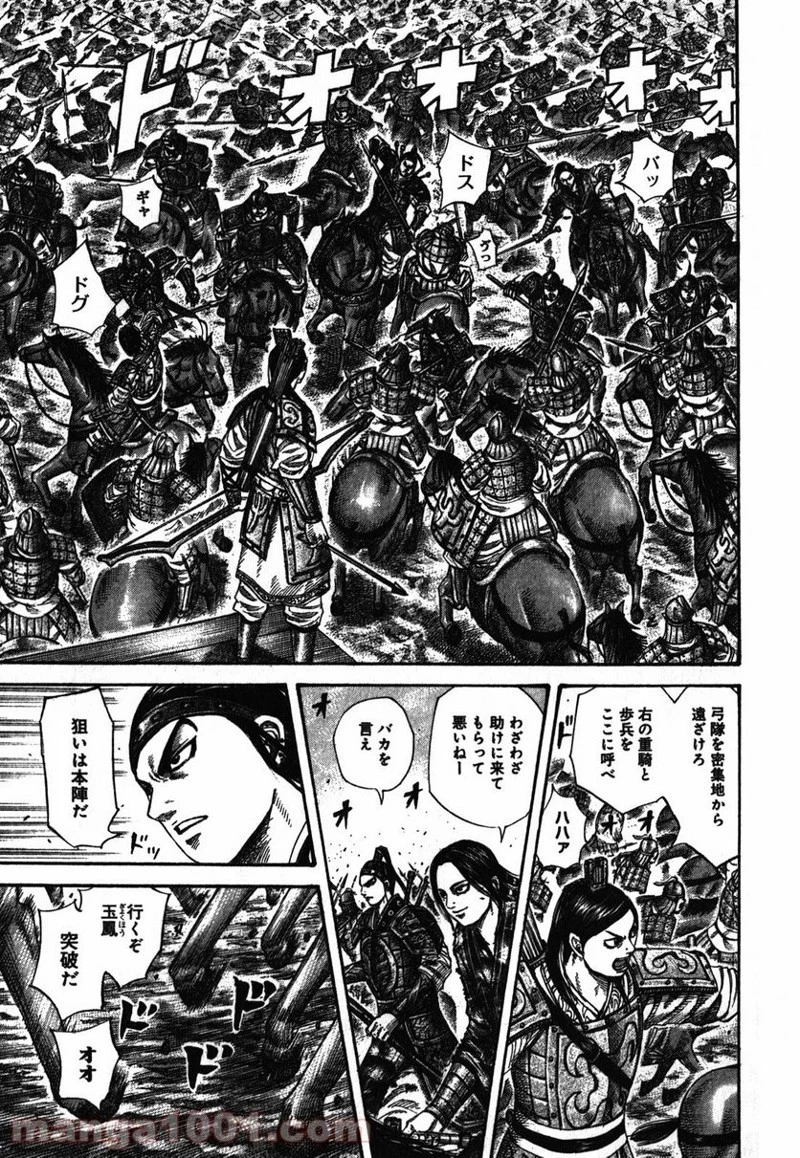 キングダム 第281話 - 5