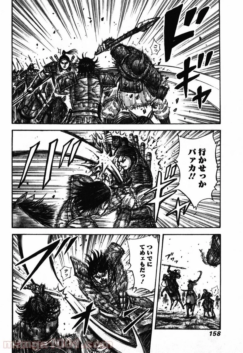 キングダム 第281話 - 6