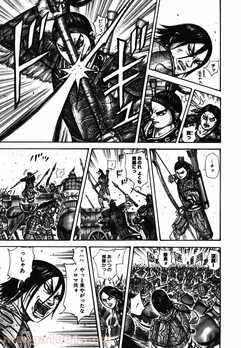 キングダム 第281話 - 7