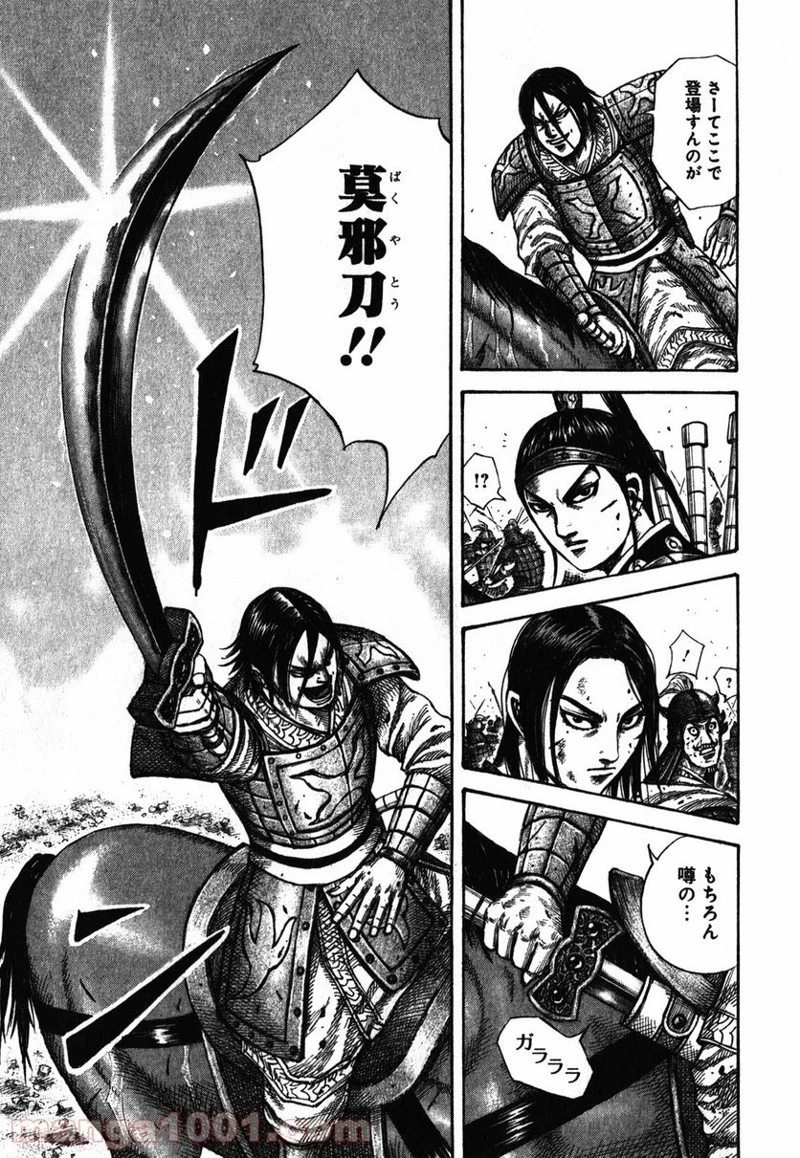 キングダム 第281話 - 9