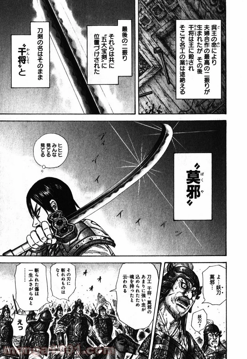 キングダム 第281話 - 11