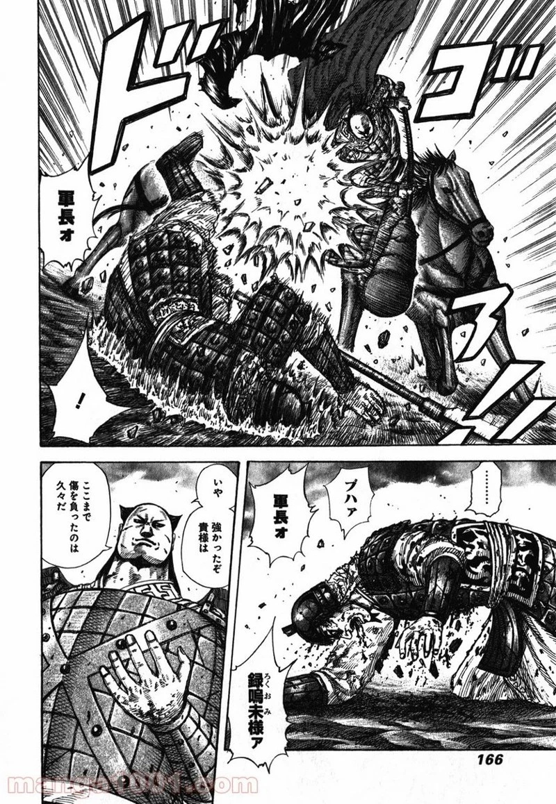 キングダム 第281話 - 14