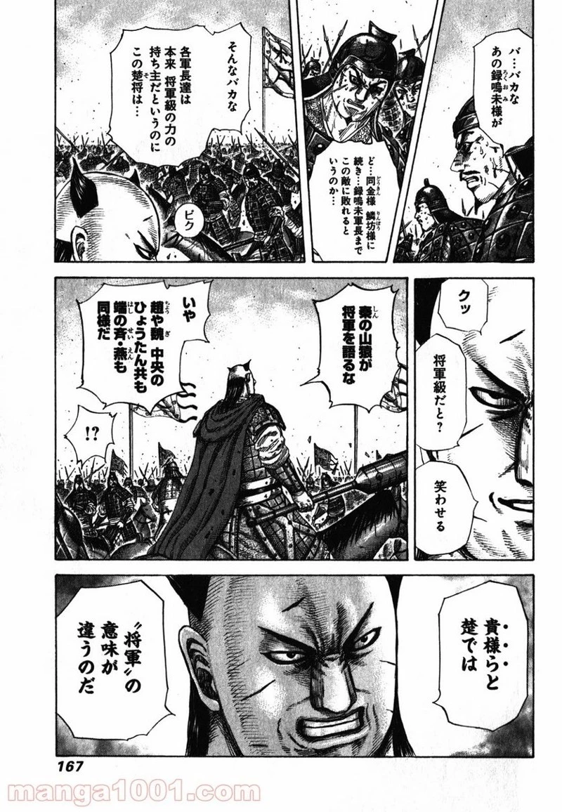 キングダム 第281話 - 15