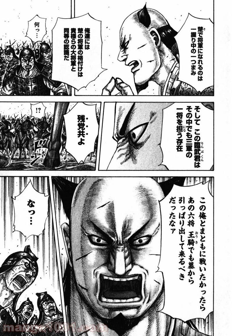 キングダム 第281話 - 17