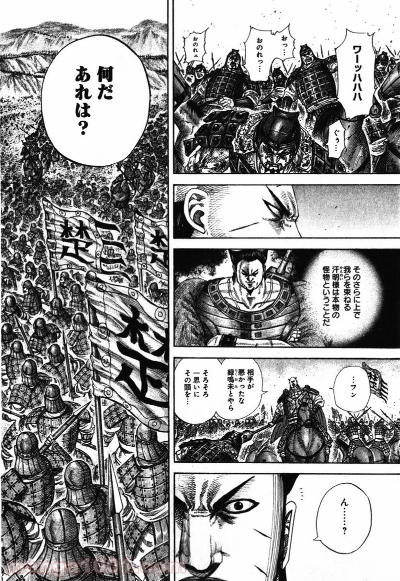 キングダム 第281話 - 18