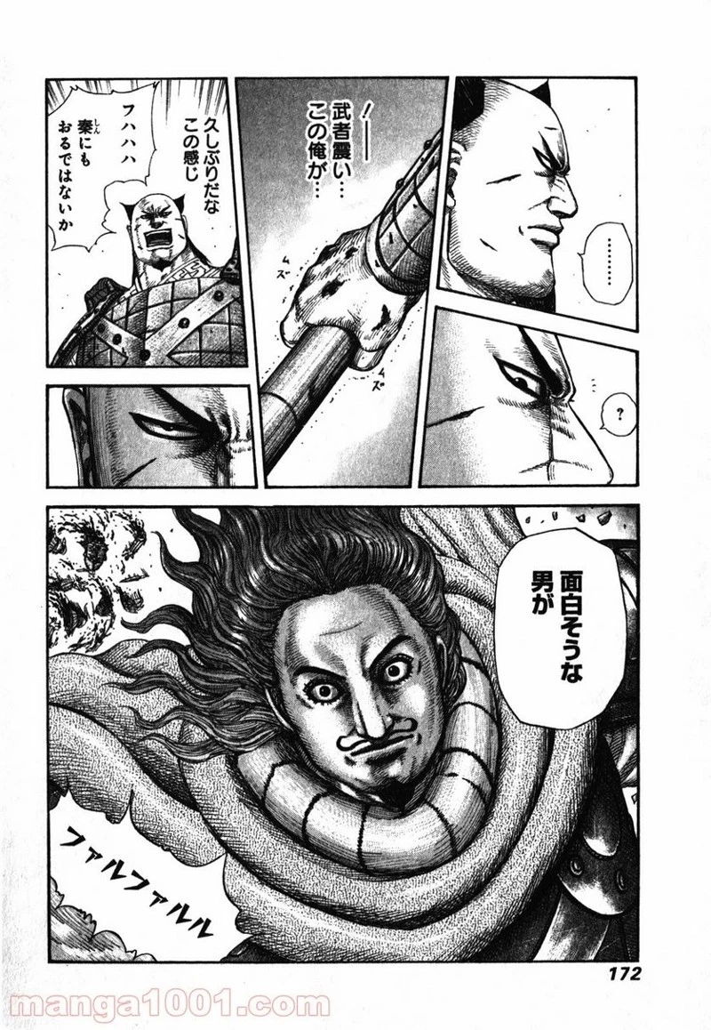 キングダム 第281話 - 20