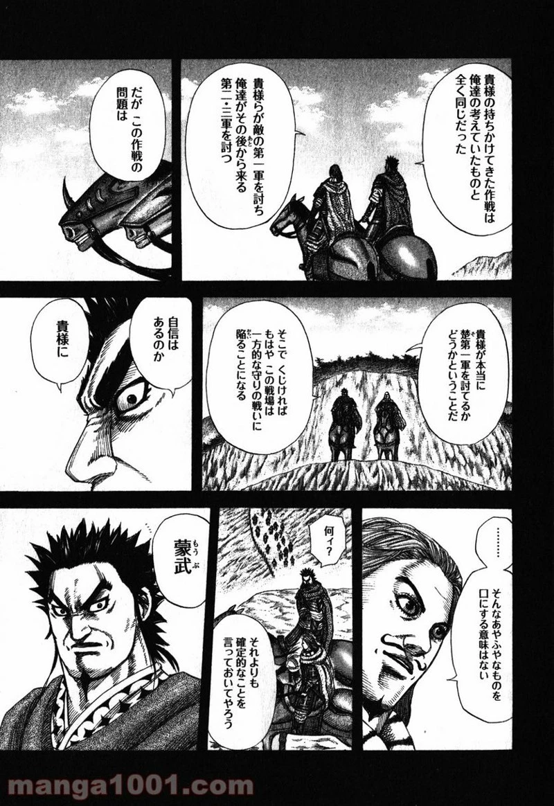 キングダム 第282話 - 5